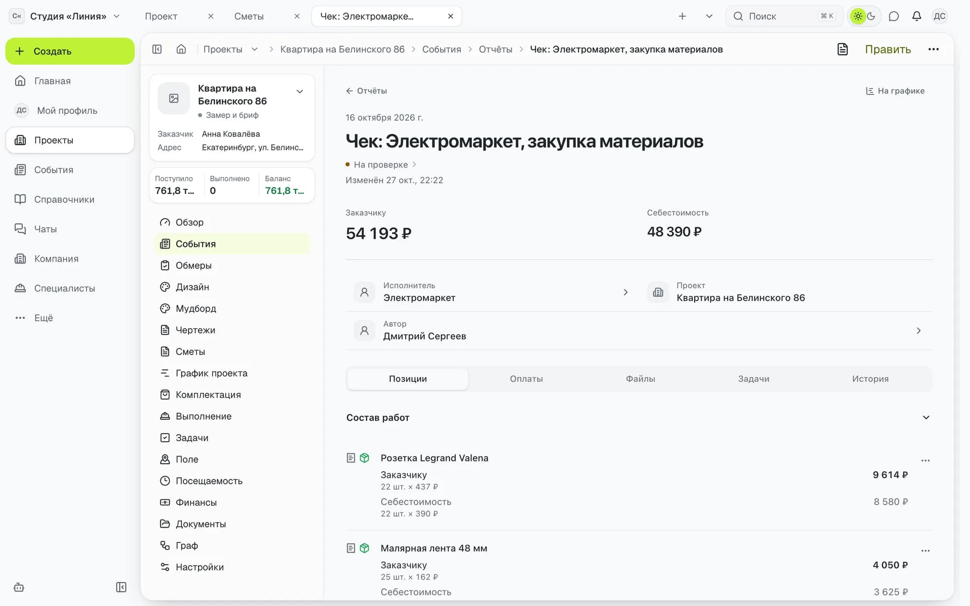 Отчёт о закупке с позициями, себестоимостью и ценой заказчику