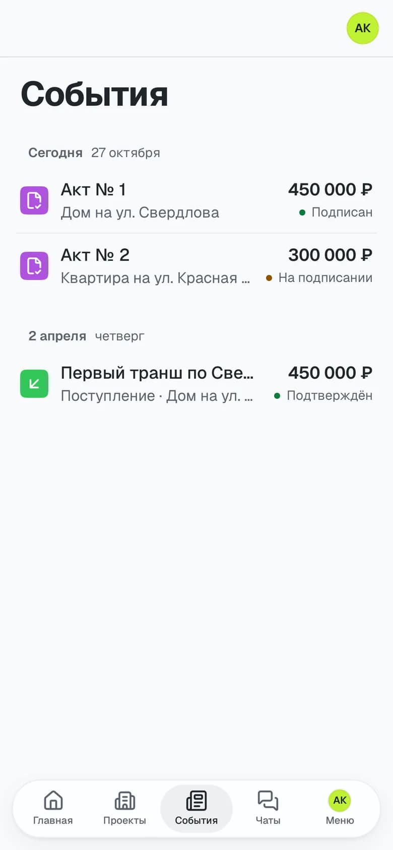 События заказчика: акты на подписании и подтверждённые поступления