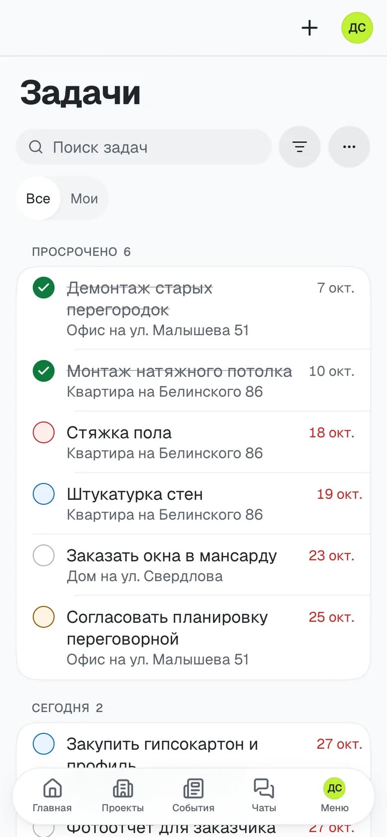 Задачи бригады на телефоне: просроченные и на сегодня