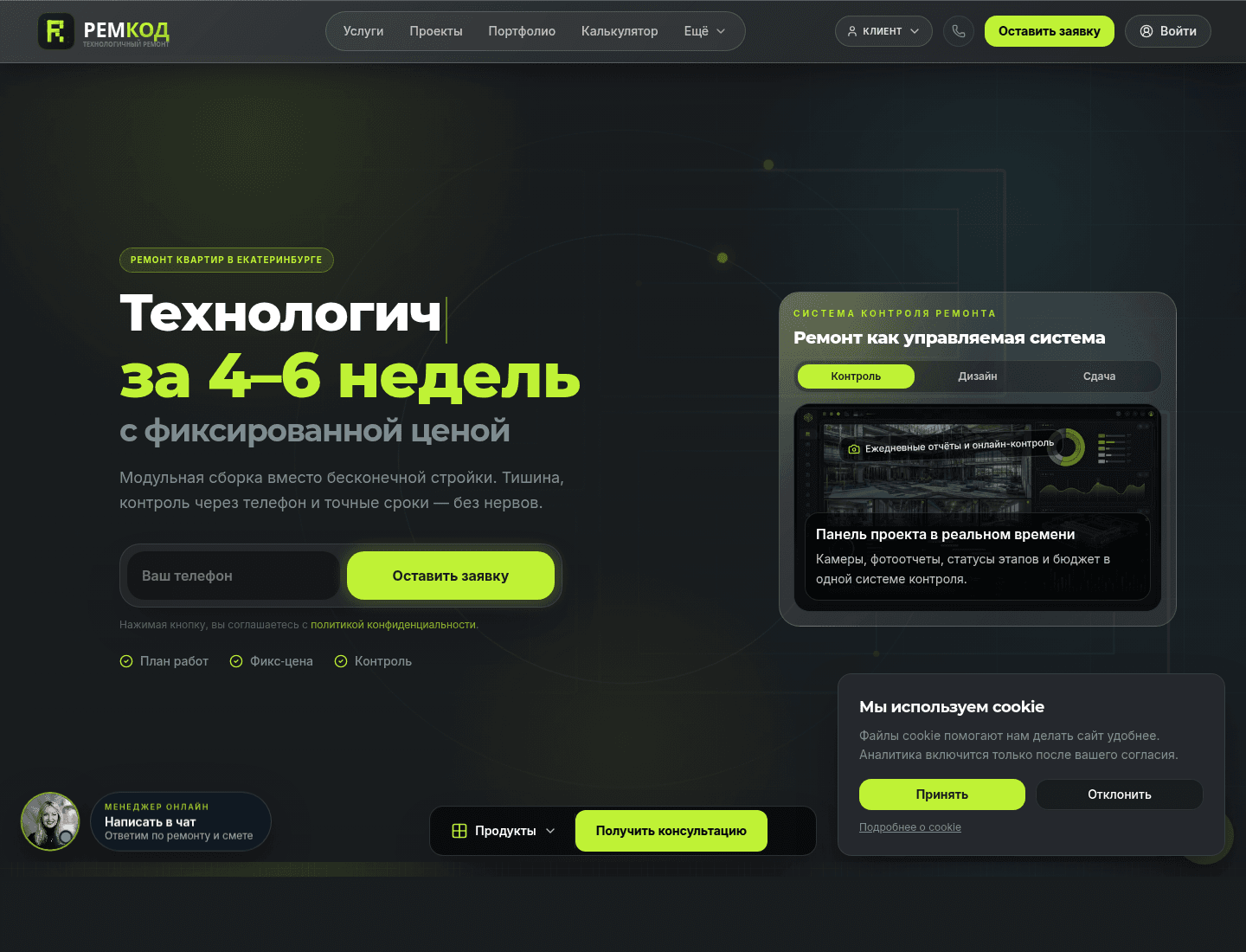 РЕМКОД — сайт строительной компании