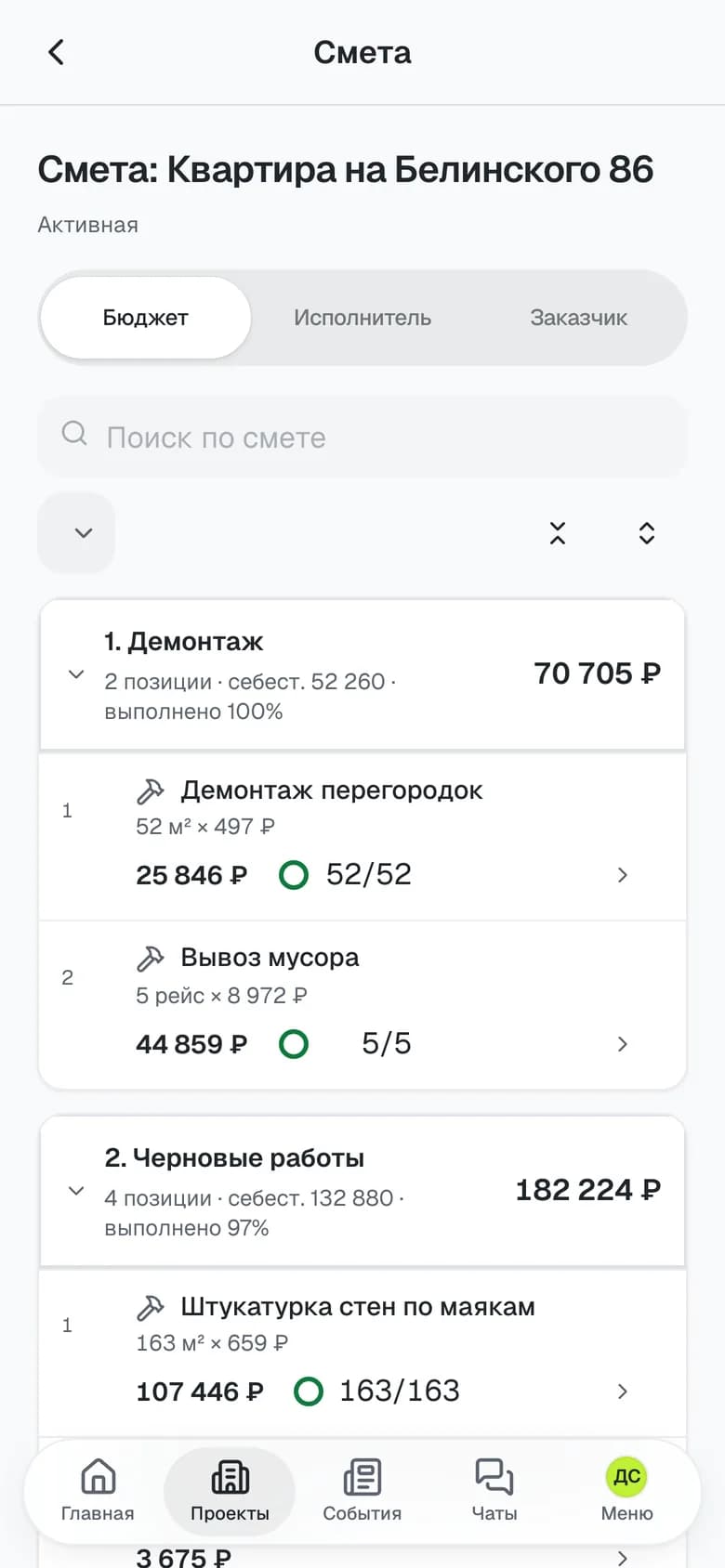Смета студии на телефоне: этапы, позиции и выполнение
