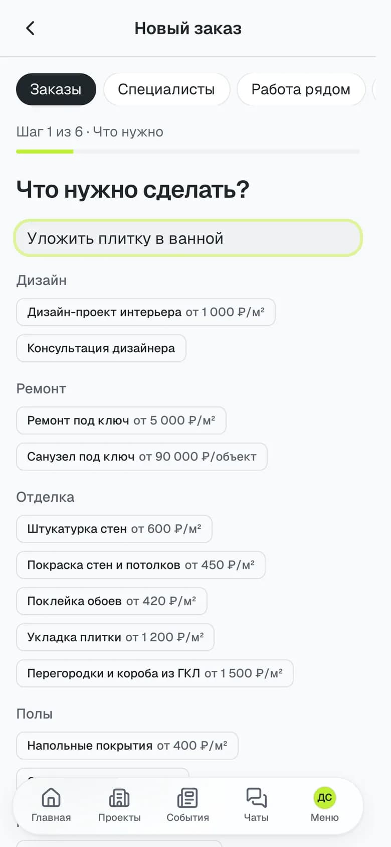 Заказ с уже введённой задачей: остаётся уточнить детали и отправить мастерам