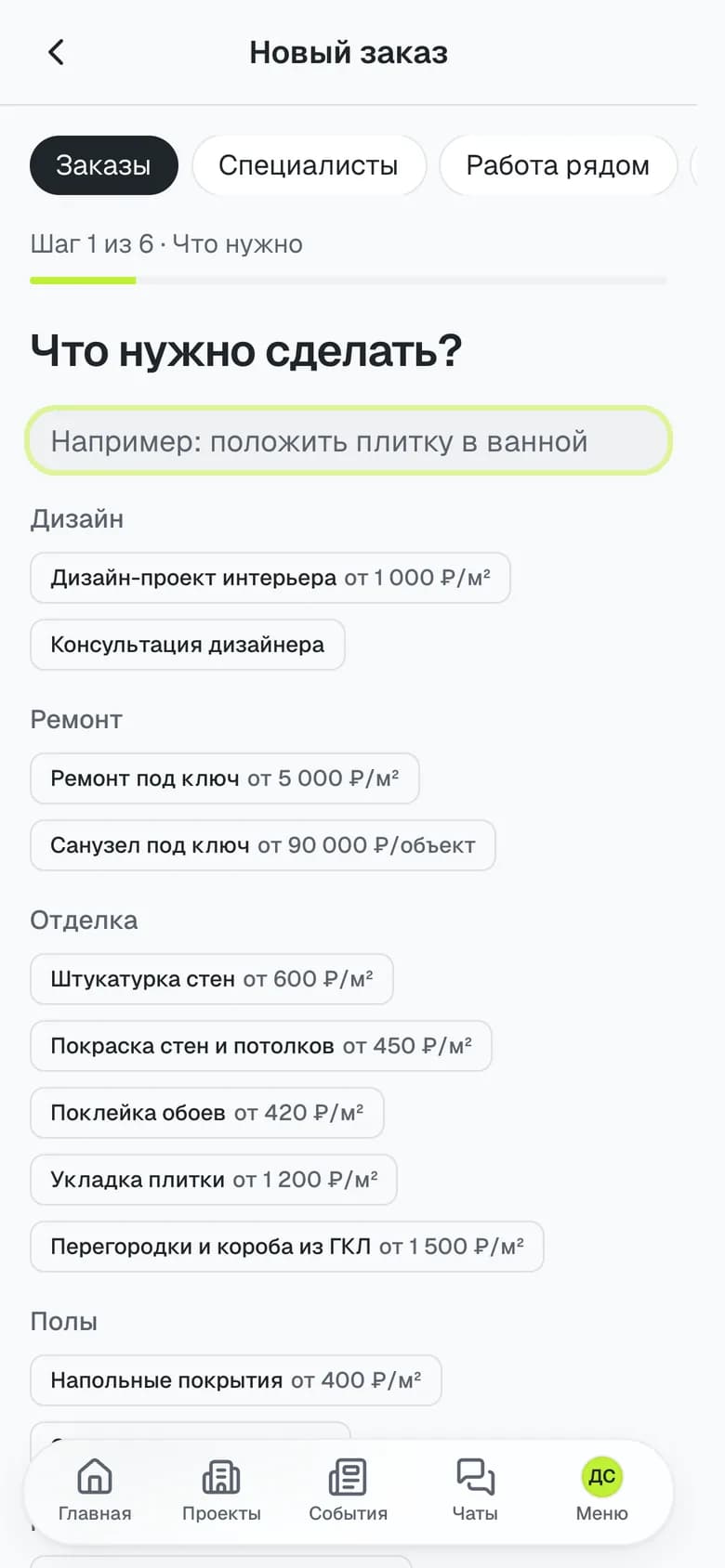 Новый заказ в «Профи»: опишите задачу и выберите услугу с ориентиром цены
